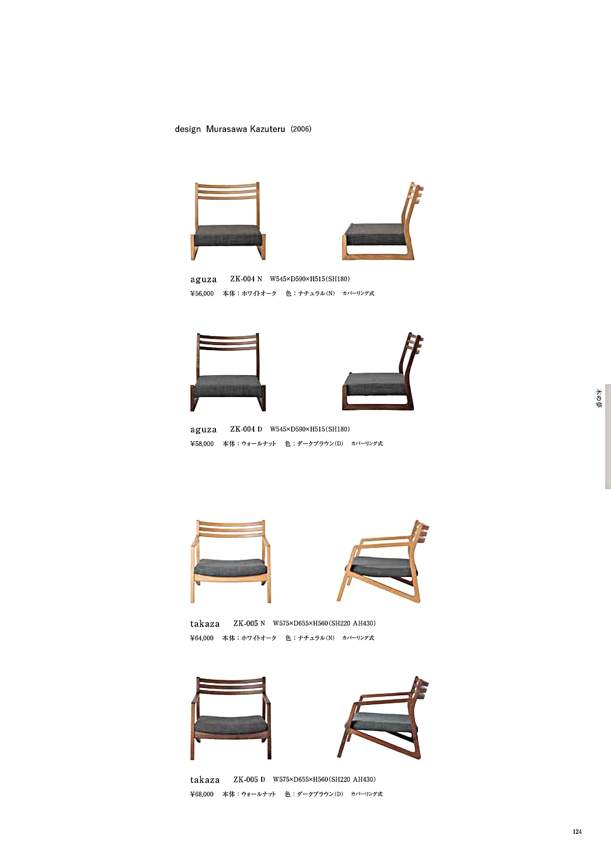 かねみつ漆器店（kanemitsu）カタログ P123 P124