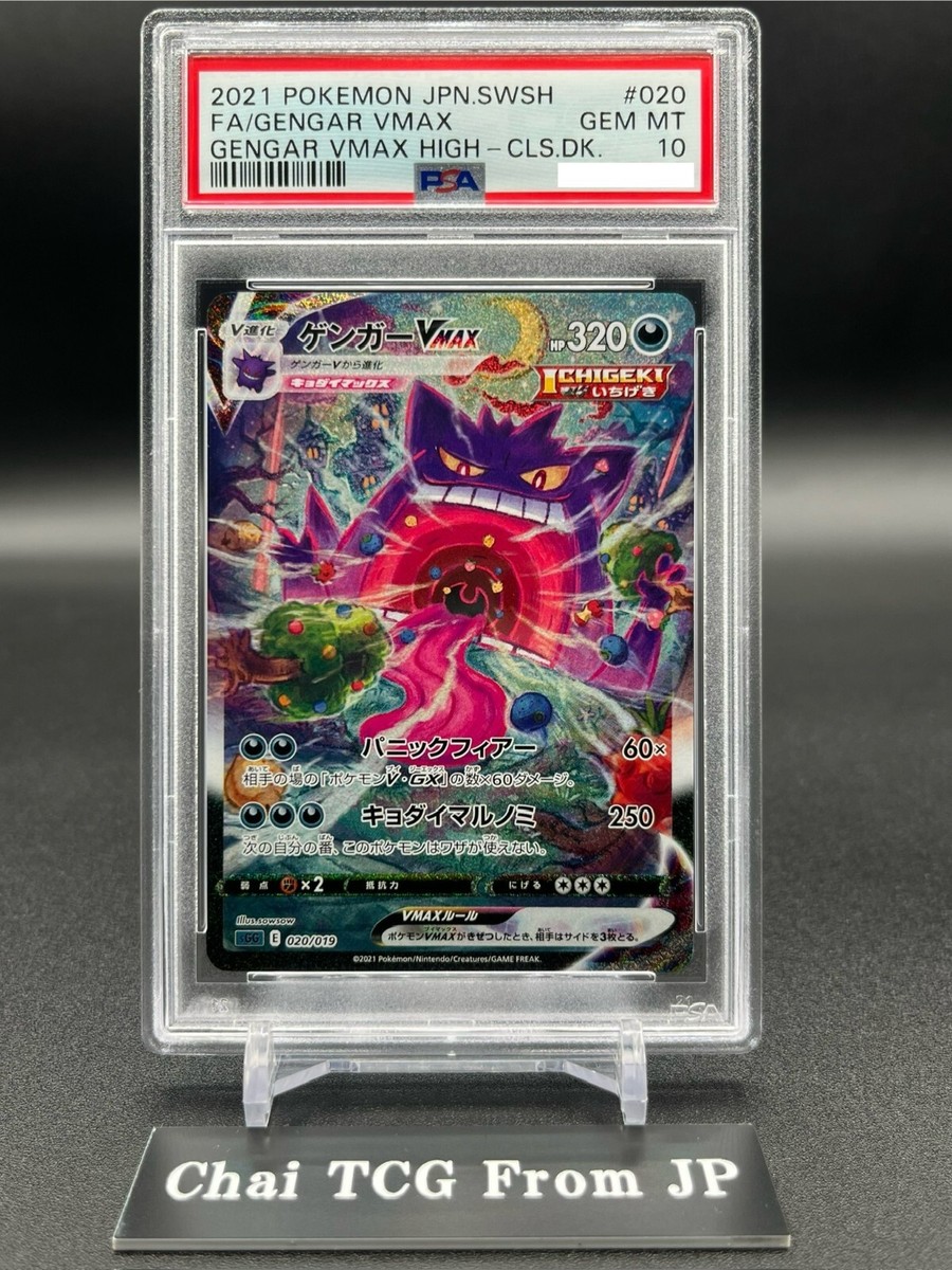 PSA 10 Gengar 020/019 VMAX SA Alt Art 2021 High Class Deck Pokemon