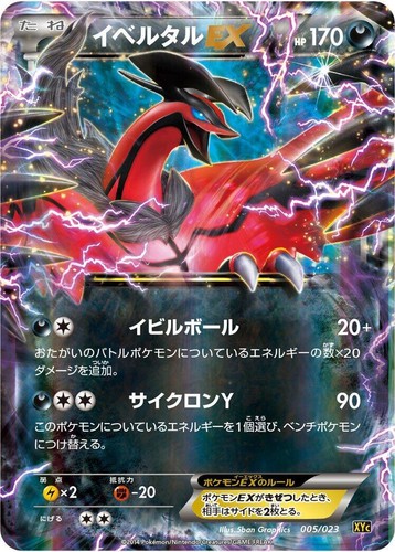 Full-Art Yveltal EX Pokemon 2017 THE BEST OF XY UR Japanese 187