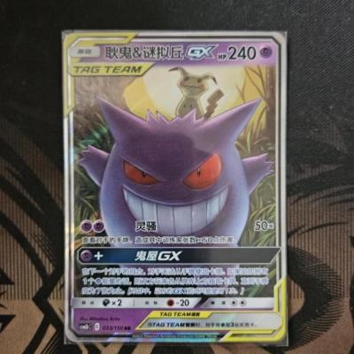 Pokemon S-Chinese Card Sun&Moon CSM2bC-033 Gengar & Mimikyu-GX RR