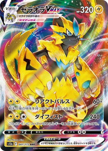 2022 PSA 10 Pokemon Japanese Vstar Universe Zeraora VMAX RRR 041