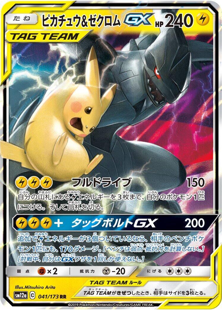 Pikachu & Zekrom GX 041/173 Sm12a: Tag Team GX: Tag All Stars Holo