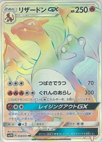 011-051-SM3H-B - Pokemon Card - Japanese - Charizard GX - RR | eBay