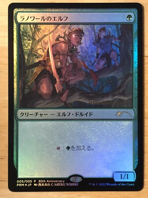 MTG ラノワールのエルフ ヒストリープロモ foil 6枚セット｜MTG