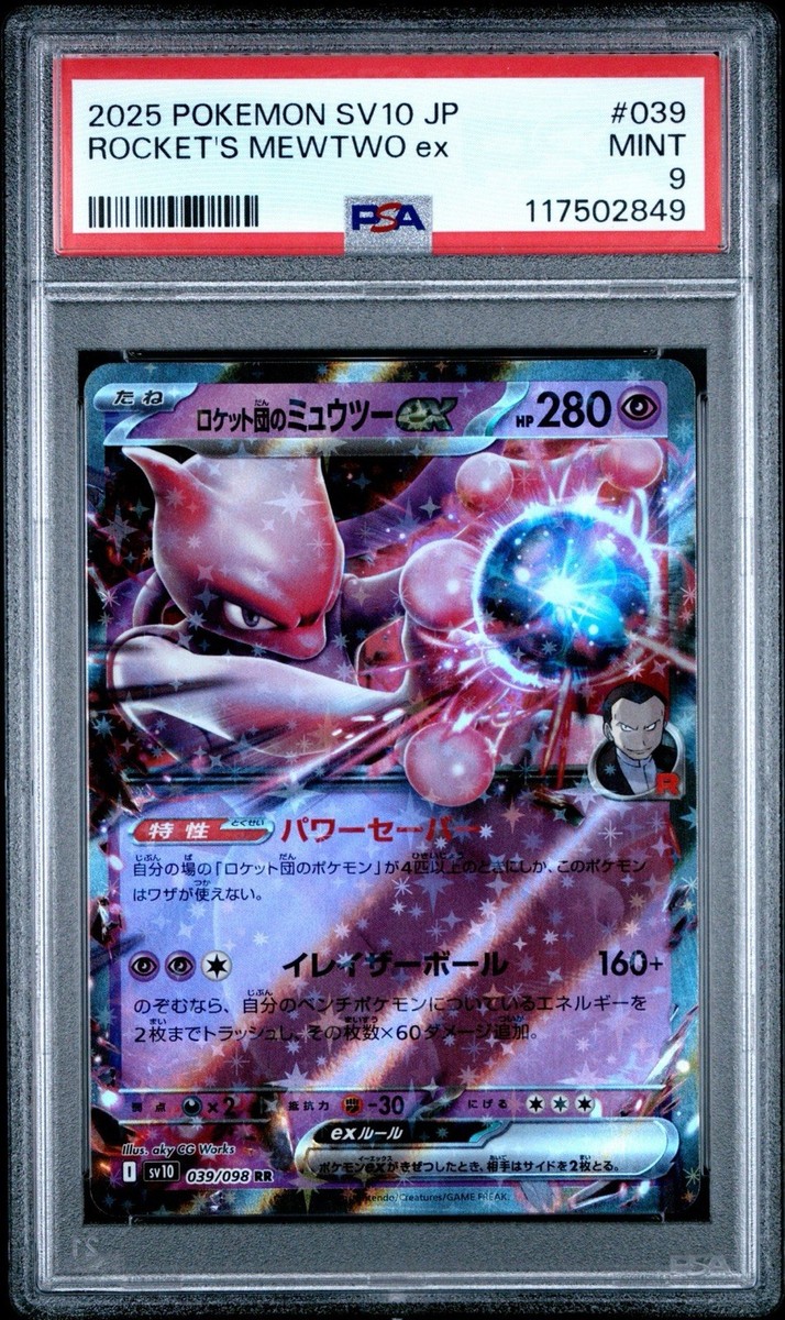 Pokemon Japanese Glory of Team Rocket's, Rockets Mewtwo EX 039/098