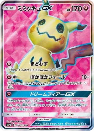 NM] Mimikyu GX Pokemon Card Japanese 060/050 HR SM7b Fairy Rise