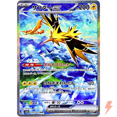 Zapdos ex SAR 204/165 SV2a Pokémon Card 151 - Pokemon Card