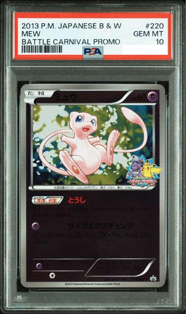 Mew 2013 Japanese BW-P Promo #220/BW-P Spring Battle Carnival