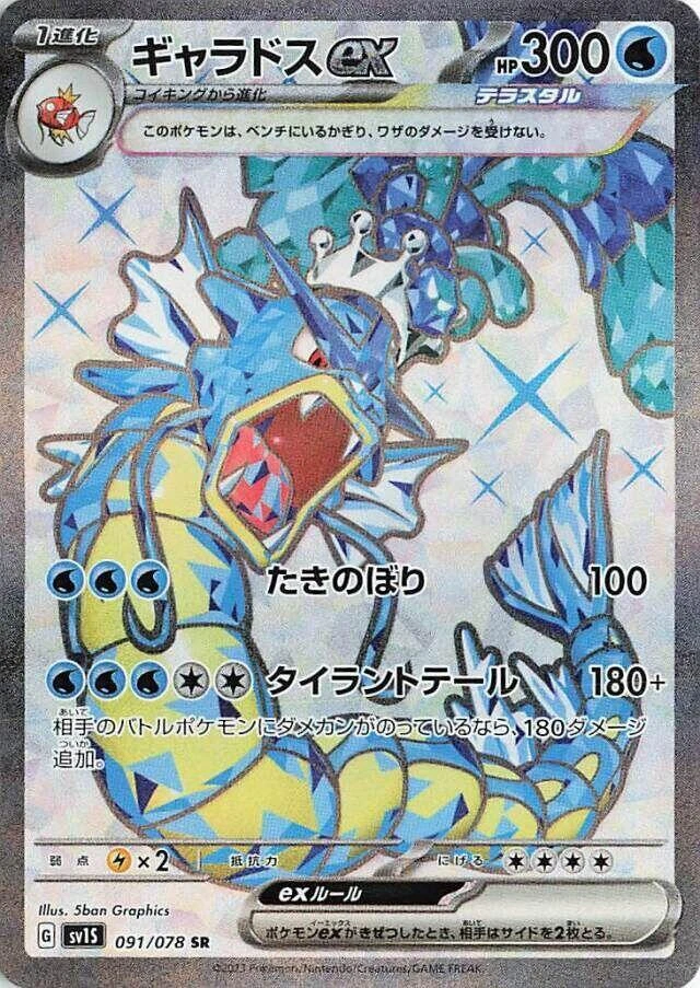Gyarados ex Pokémon TCG Cards for sale | eBay