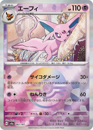 Prismatic Evolutions Espeon ex SAR 211/187 PSA10 / Japanese