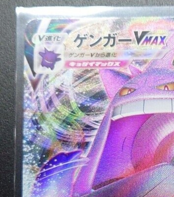 Gengar VMAX 002/019 HOLO - LPNM RRR High Class Deck HOLO/JAPANESE