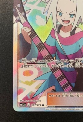 Pokemon Card game Roxie 197/173 SR SM12a Tag Team GX All Stars