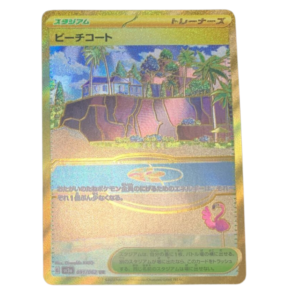 Beach Court UR 091/062 sv3a Japanese Pokemon Card Raging Surf - NM