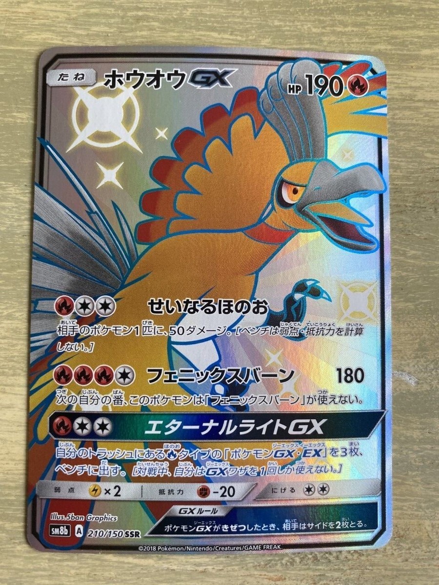 Japanese Ho-Oh GX SSR Pokemon Card 210/150 SM8b Ultra Shiny GX NM