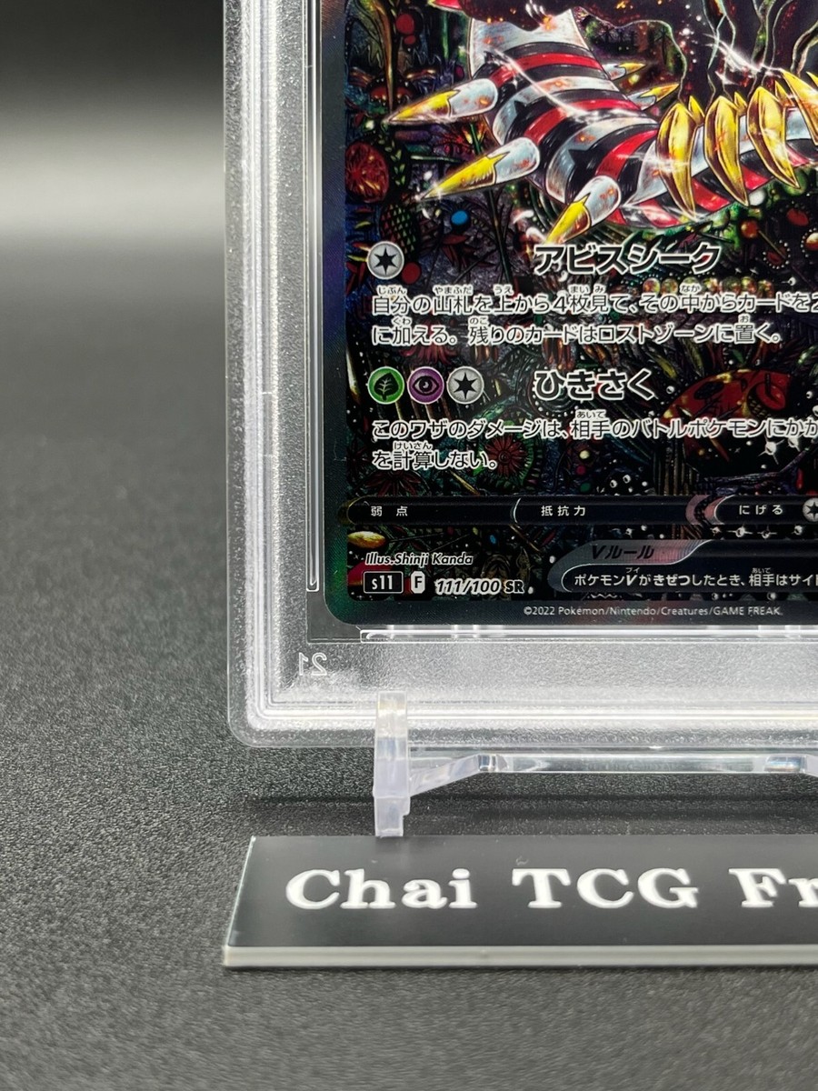 PSA 10 Giratina V 111/100 SR SA Special Art Lost Abyss Pokemon