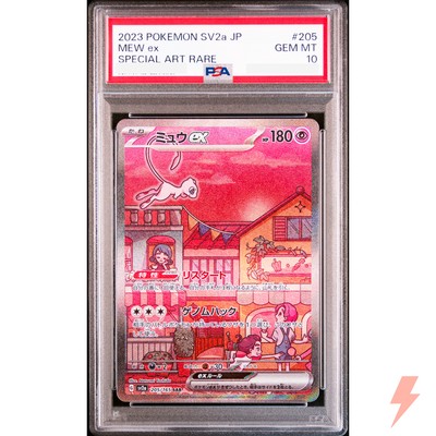ミュウex SAR SV2a ポケモンカード151 205/165 psa10 PSA 10 Mew ex