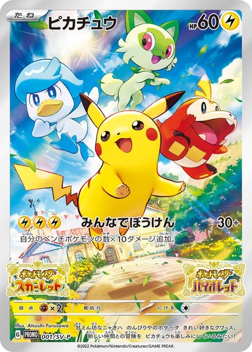 Pokemon Pikachu 153/SV-P Promo New 5th Anniversary Box Traditional