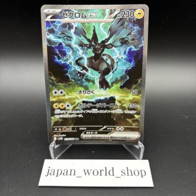 Zekrom ex SAR 169/086 sv11B Black Bolt Pokemon Card Japanese 2025