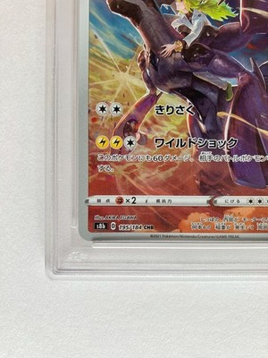 Pokemon Card PSA 10 Zekrom CHR 195/184 s8b VMAX Climax Japanese