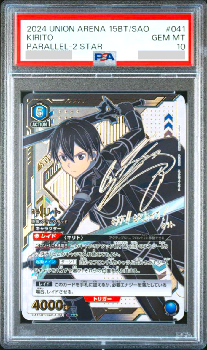 PSA 10 Union Arena SAO Kirito Signature Parallel 2 Star SAO-1-041