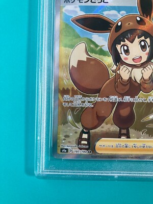 PSA 10 Poke Kid 197/190 Shiny Star V Japanese Pokemon Card | eBay