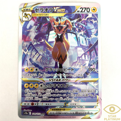 Zeraora VSTAR SAR 220/172 s12a VSTAR Universe Japanese Pokemon
