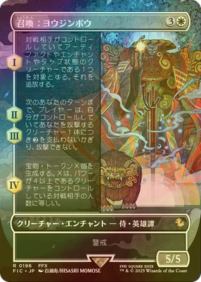 ヨウジンボウ 孤独 foil MTG ヨウジンボウ 孤独 Foil Secret Lair 日本