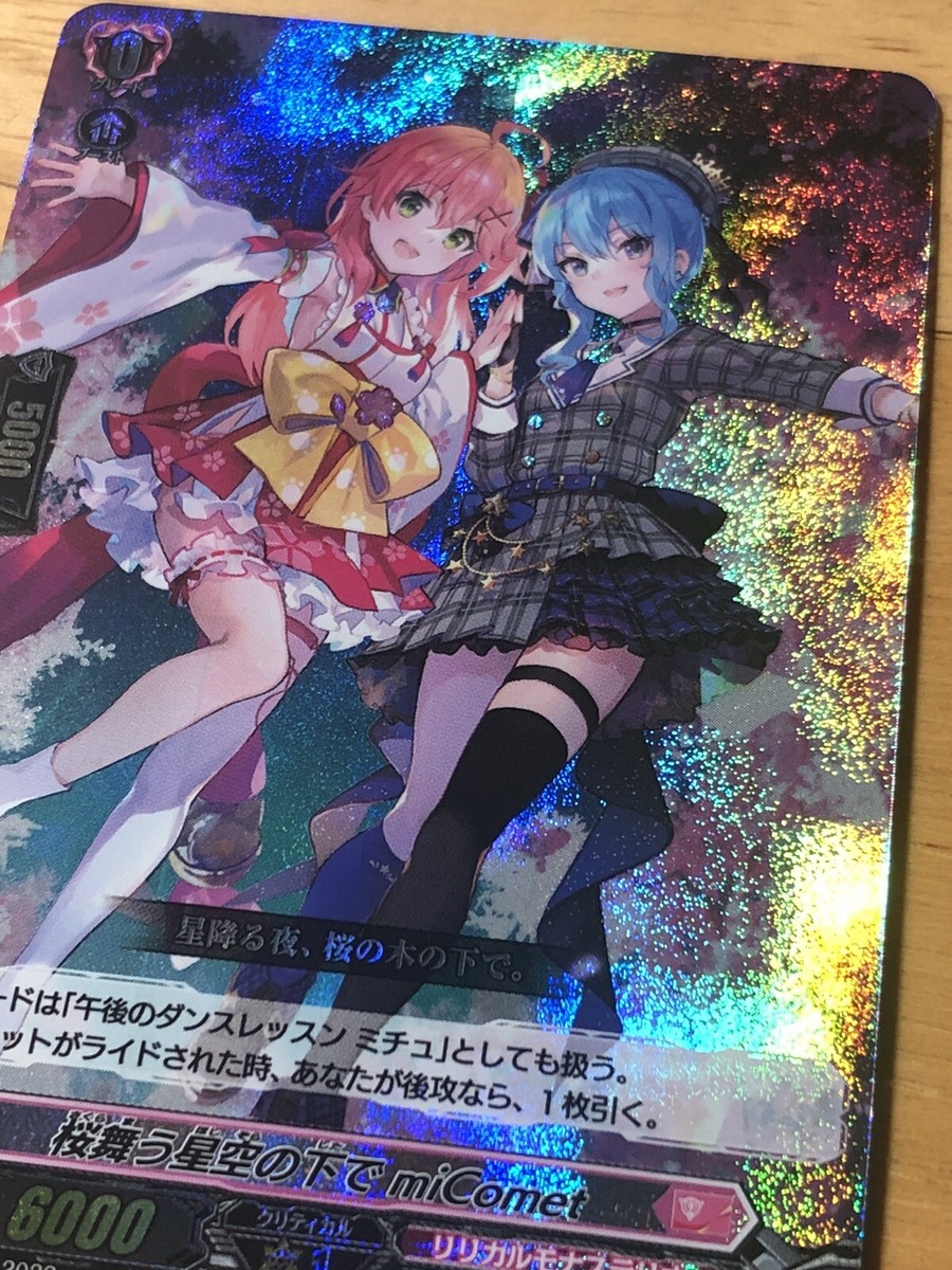 UNDER A STARRY SKY OF DANCING SAKURA, MICOMET Cardfight Vanguard