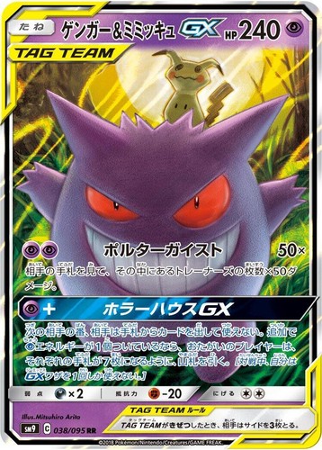 Gengar Mimikyu GX RR 038/095 sm9 Japan Pokemon Card 2018 Tag Volt