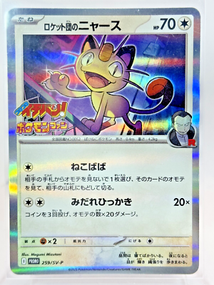 Team Rocket's Meowth Promo Card 259/SV-P Pokemon TCG (From Japan