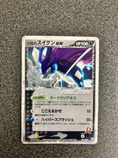 Rocket's Suicune ex #69 Prices | Pokemon Japanese Rocket Gang