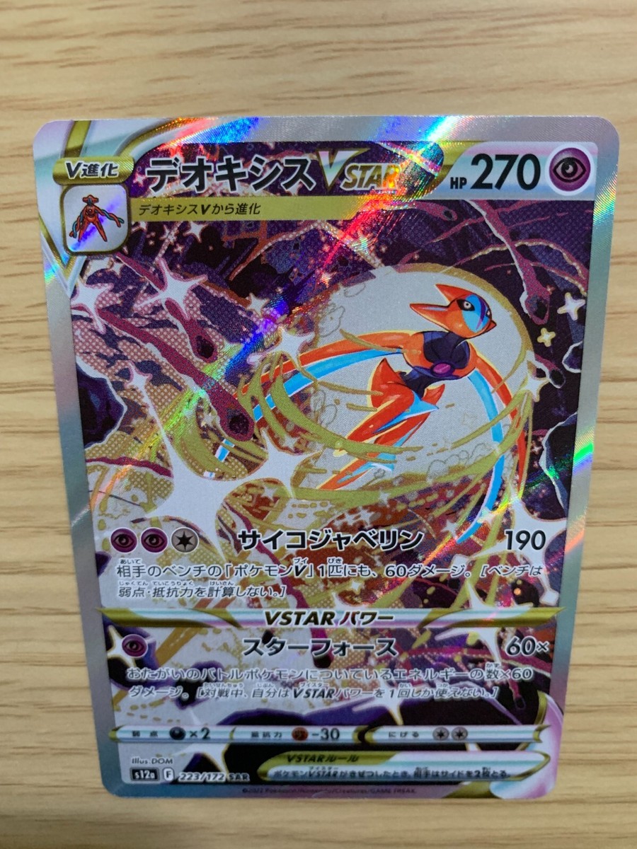 Deoxys VSTAR 223/172 VSTAR UNIVERSE S12A Japanese Pokemon Card