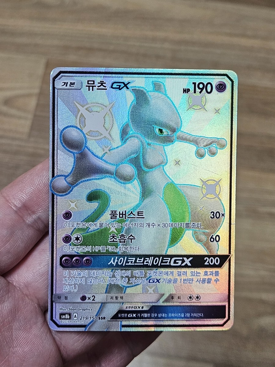 Pokémon Card KOREAN TCG Mewtwo GX SSR SM8b 219/150 Ultra Shiny