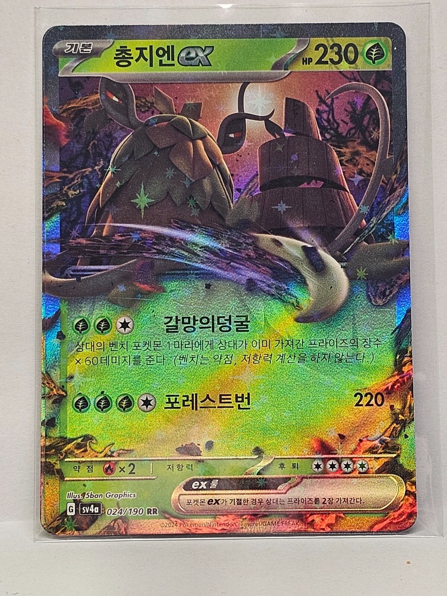 Wo-Chien ex RR 024/190 sv4a Snow Hazard - Pokemon Card Korean