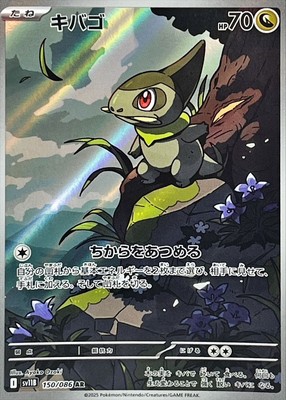 150-086-SV11B-B - Pokemon Card - Japanese - Axew - AR | eBay