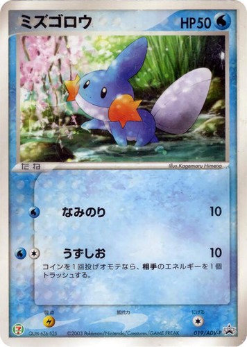 Sceptile 046/ADV-P McDonalds Glossy Promo 2004 Japanese Pokemon
