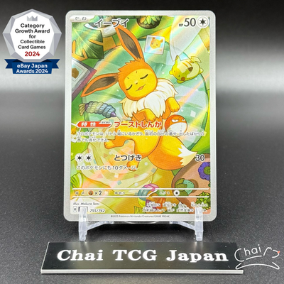 Eevee AR 755/742 The Start Deck 100 Battle Collection Pokemon Card