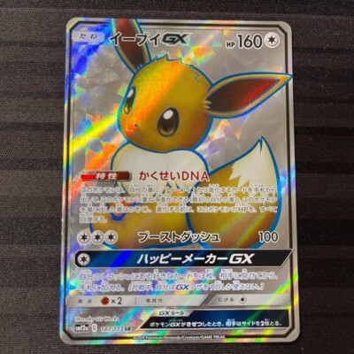Pokemon Card Eevee GX SR 187/173 SM12a Tag All Stars Japanese | eBay