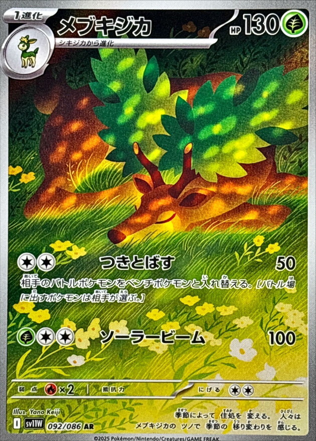 Sawsbuck AR 092/086 White Flare sv11W Pokemon Card Japanese [Near