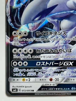 Lugia GX Pokemon Card 159/214 Japanese Holo Nintendo Free Shipping