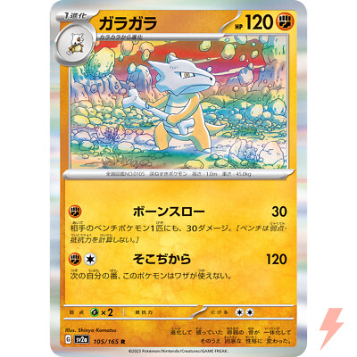 Marowak R 105/165 SV2a Pokémon Card 151 - Pokemon Card Japanese