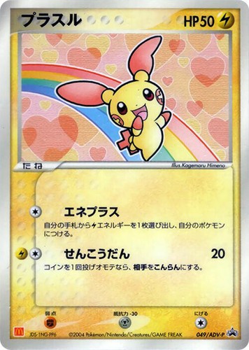 Plusle Pokemon Card Japanese Game Nintendo Rare 049/ADV-P Promo