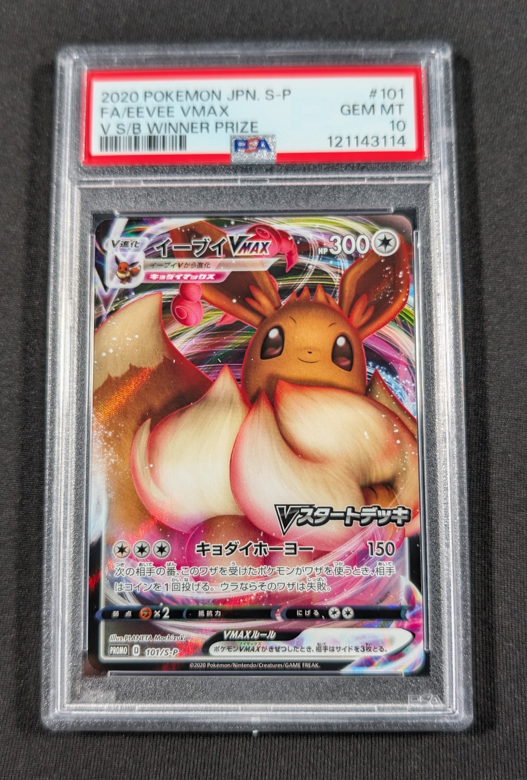 Eevee VMAX 2020 Japanese S-P Promo #101/S-P Rock Paper Scissors
