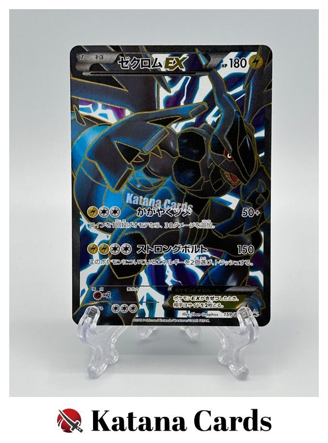 ポケカ ゼクロムEX PROMO 159⁄BW-P 即購入可 ポケカ 希少 ゼクロムEX PROMO