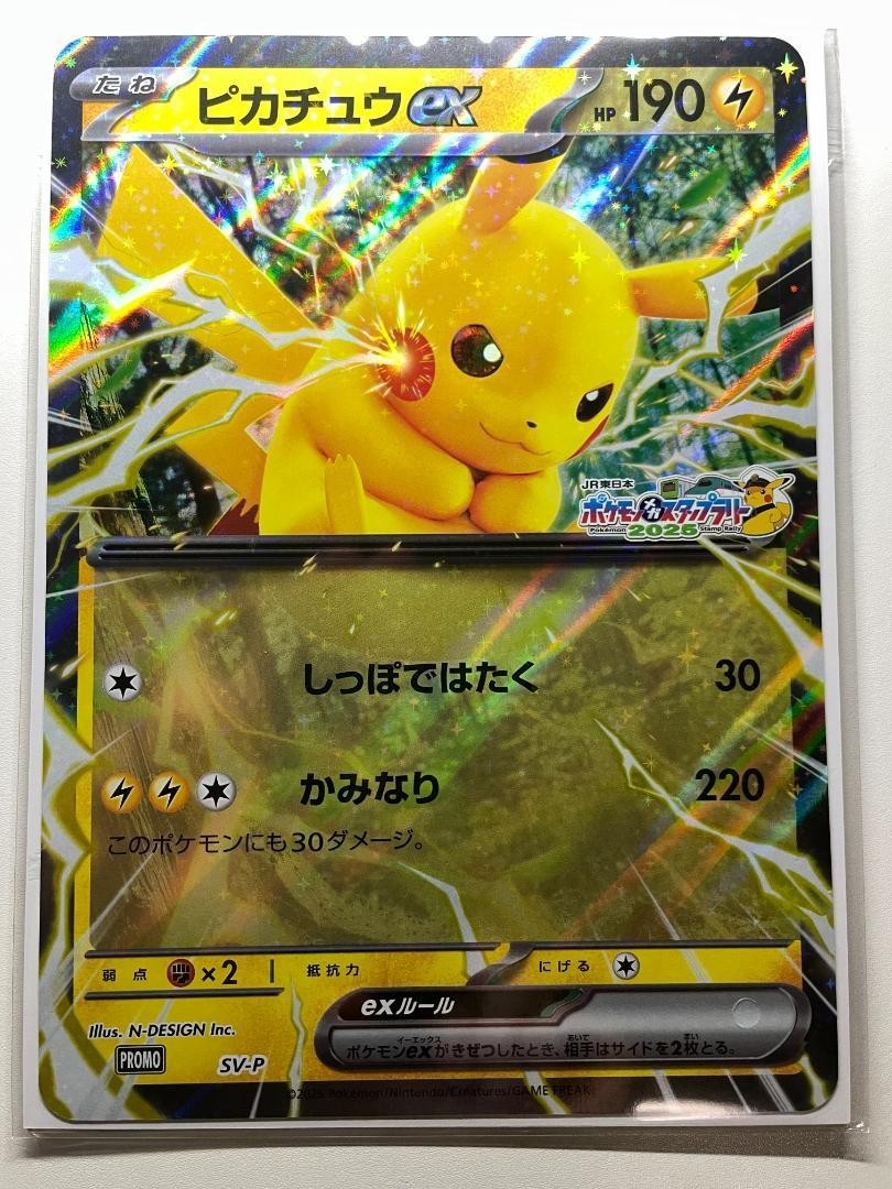Pokemon Card Pikachu ex SV-P Promo Jumbo card JR Stamp Rally 2025