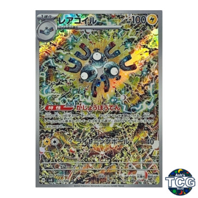 ポケモンカード Magneton 60 HP Magneton - 112/106 - SV8: Super