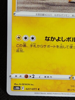 Pikachu 027/071 C s10b Pokemon Go Pokemon Card Japanese Nintendo 2