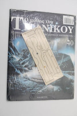 DeAGOSTINI Titanic GREEK ISSUE vol. 40 | eBay