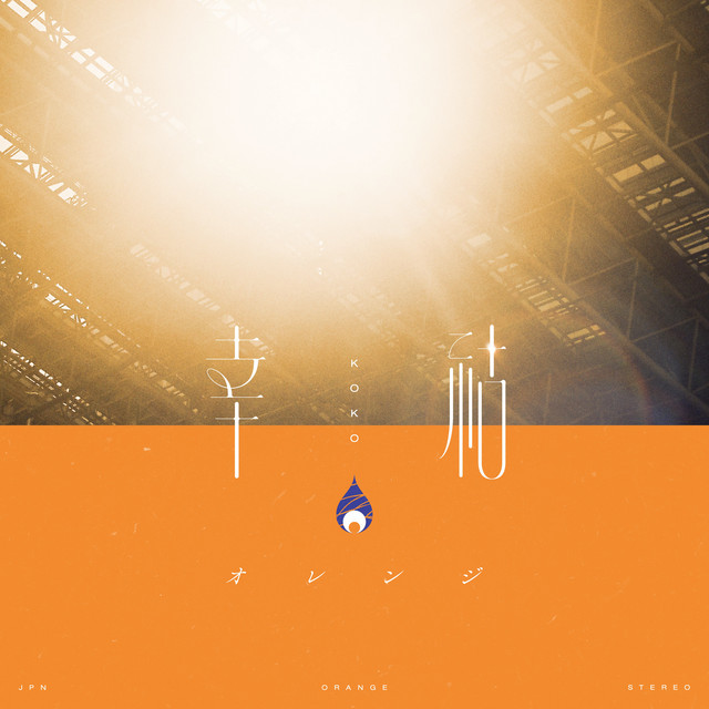 OrangeBud 【新作】黄昏の境 1.0mlオレンジバッド21 H4CBH