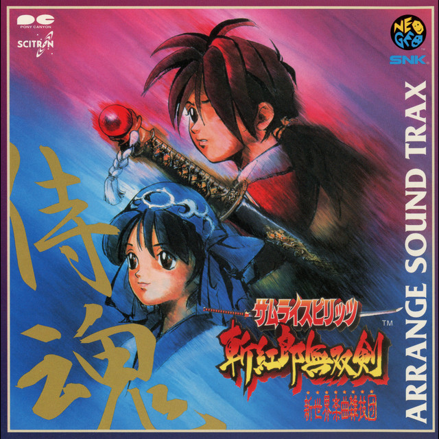 サムライスピリッツ斬紅郎無双剣」 ARRANGE SOUND TRAX - Album by SNK